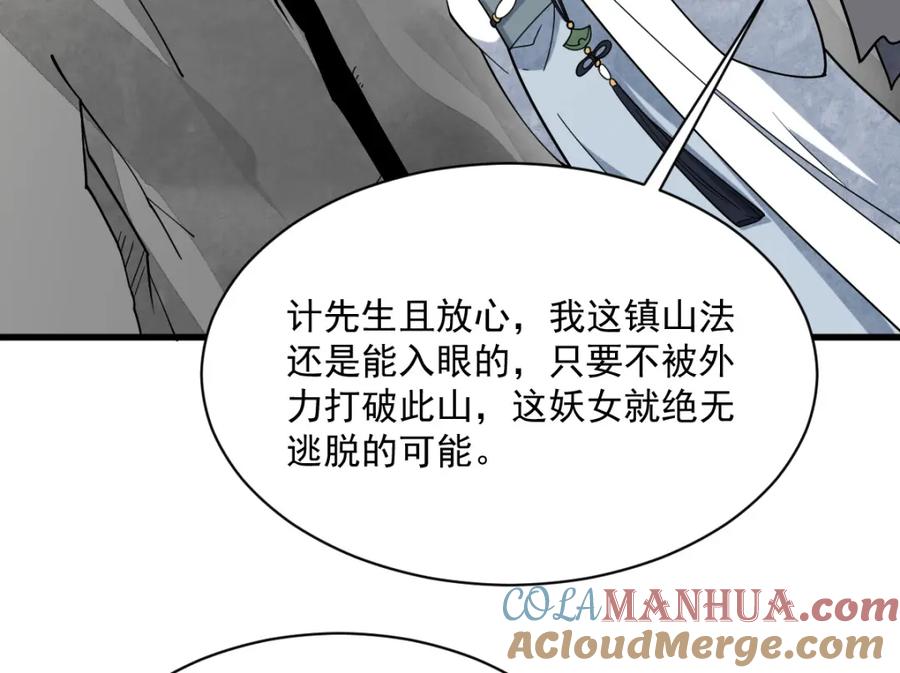 《烂柯棋缘》第271话 第113页