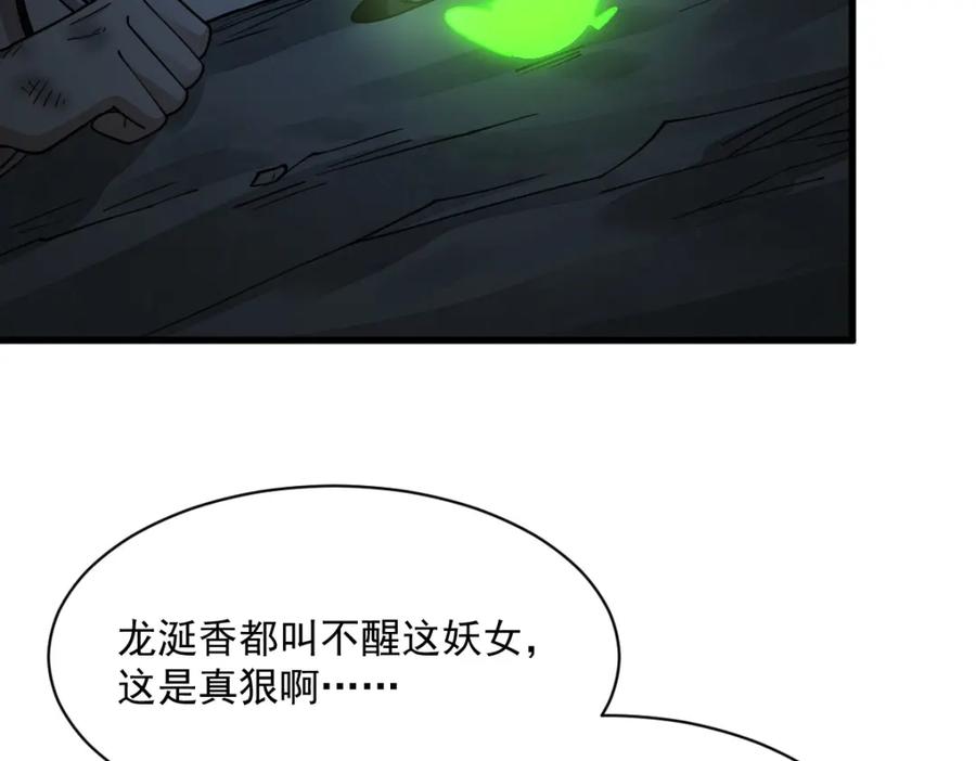 《烂柯棋缘》第271话 第91页