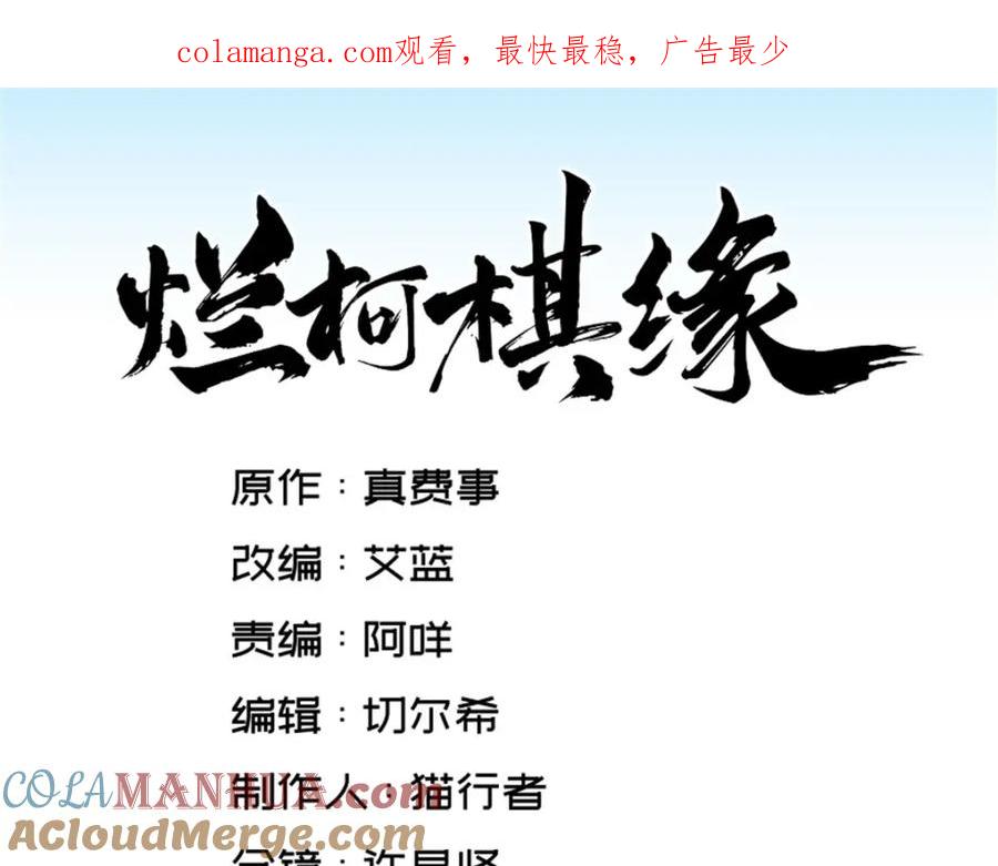 《烂柯棋缘》第271话 第1页