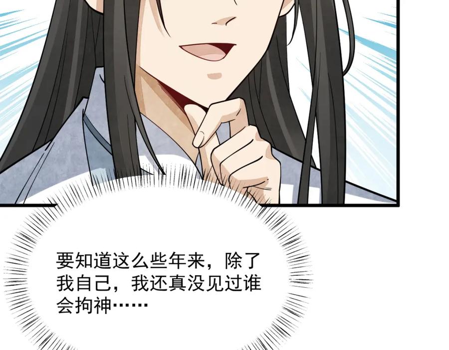 《烂柯棋缘》第271话 第124页