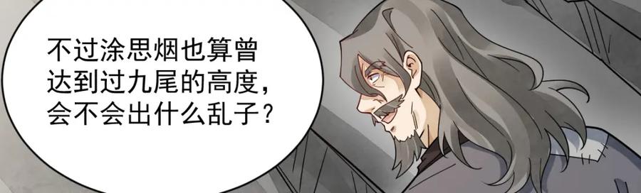 《烂柯棋缘》第271话 第111页