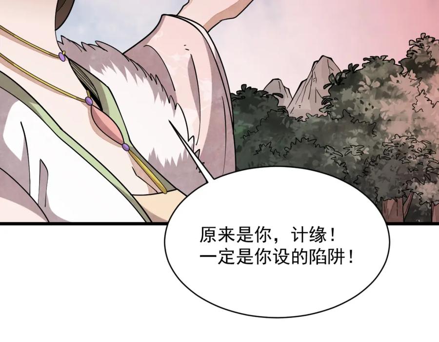 《烂柯棋缘》第271话 第27页