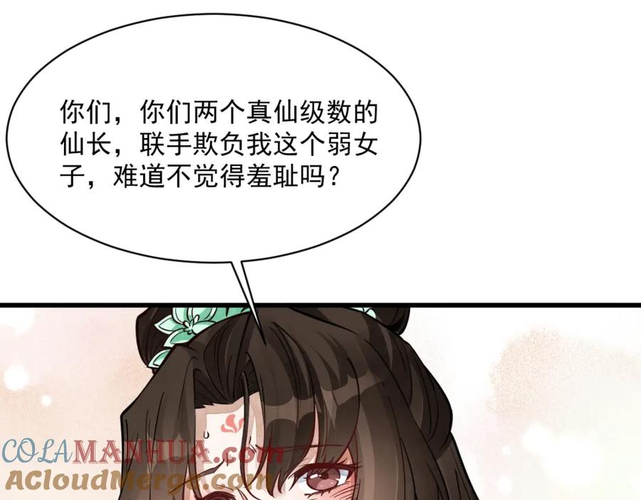 《烂柯棋缘》第271话 第53页