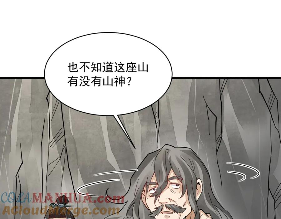 《烂柯棋缘》第271话 第117页