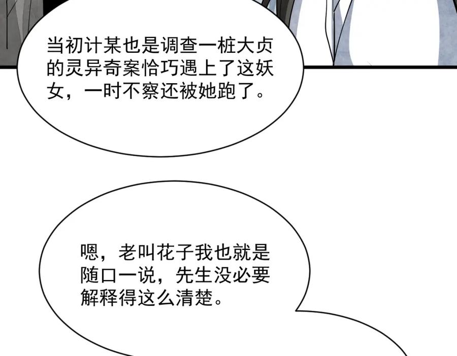 《烂柯棋缘》第271话 第99页