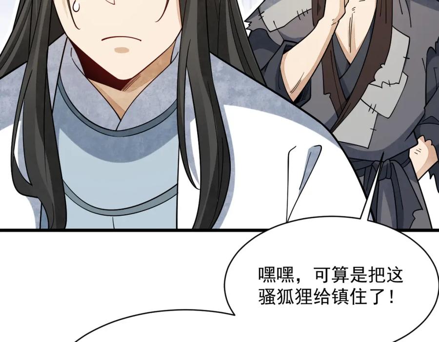 《烂柯棋缘》第271话 第94页