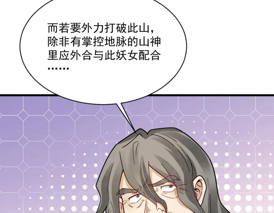 《烂柯棋缘》第271话 第114页