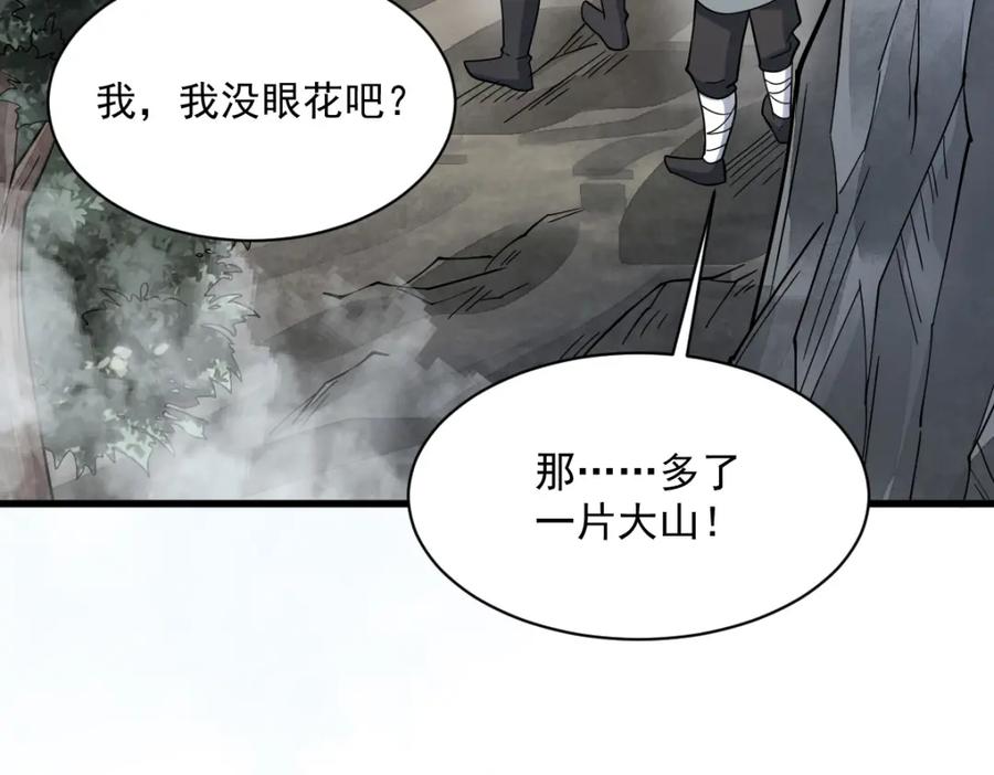 《烂柯棋缘》第271话 第76页
