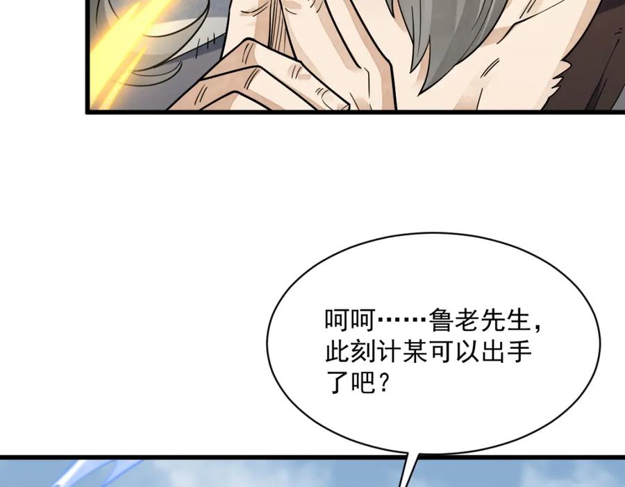 《烂柯棋缘》第271话 第18页