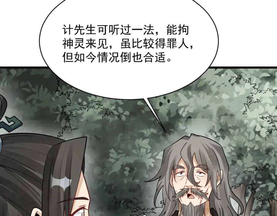 《烂柯棋缘》第271话 第120页