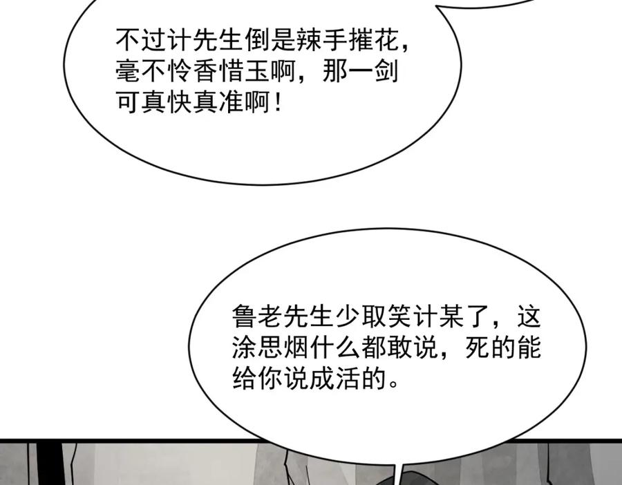 《烂柯棋缘》第271话 第96页