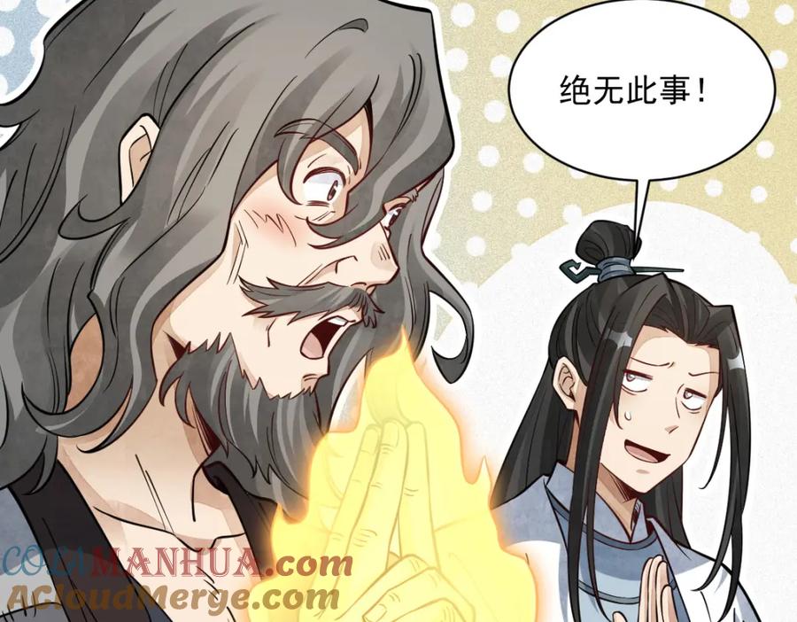 《烂柯棋缘》第271话 第57页