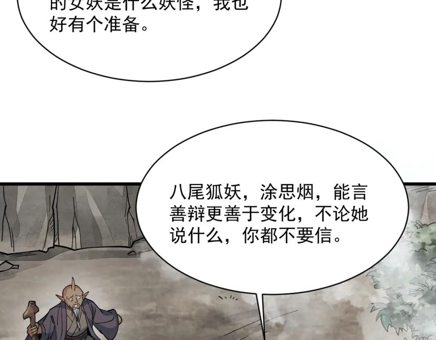 《烂柯棋缘》第272话 第96页
