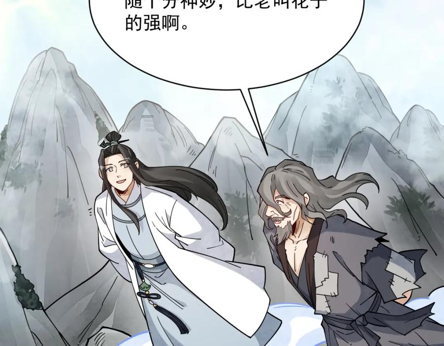《烂柯棋缘》第272话 第108页