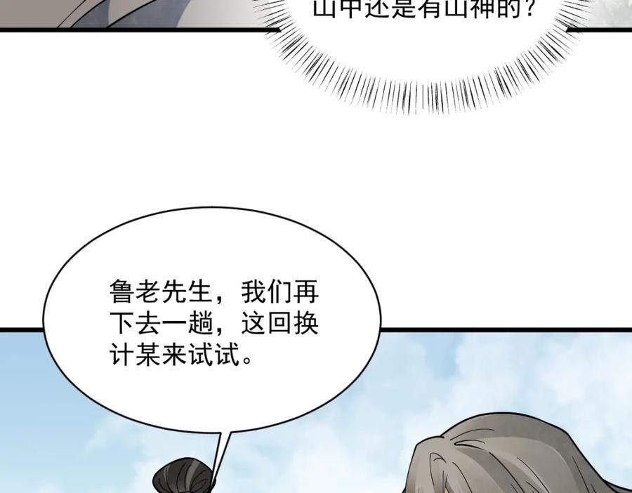 《烂柯棋缘》第272话 第39页