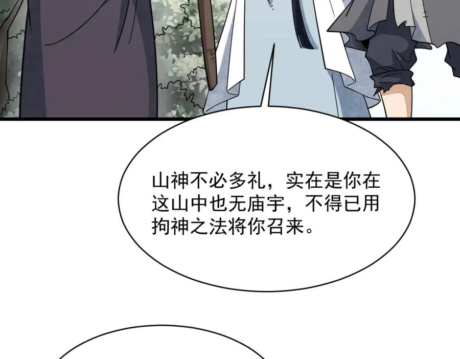 《烂柯棋缘》第272话 第55页