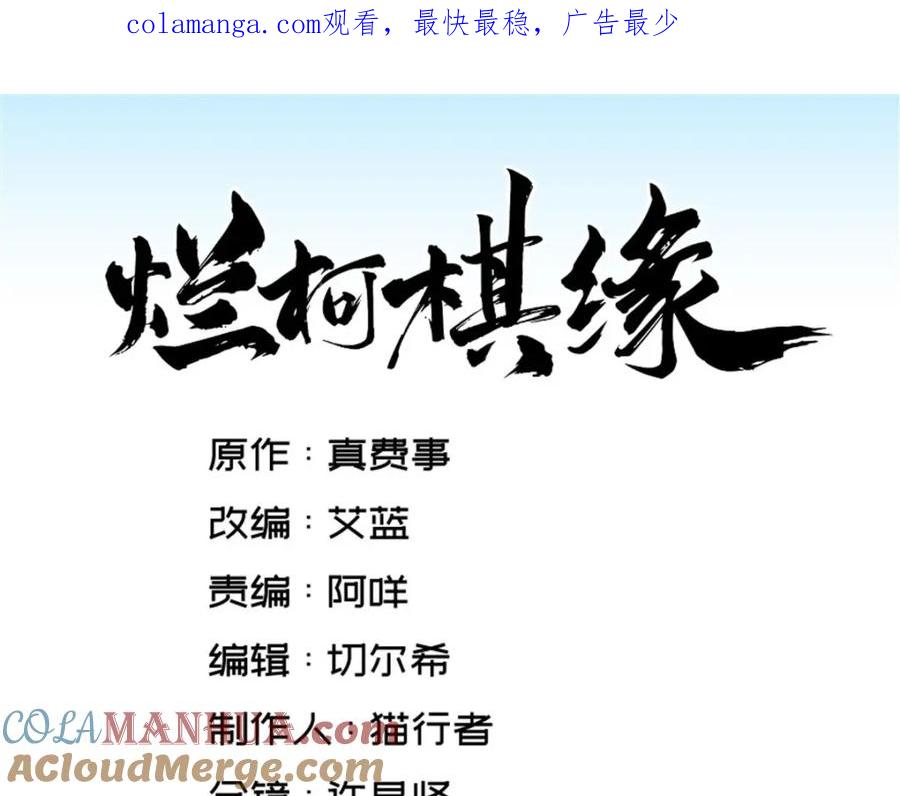 《烂柯棋缘》第272话 第1页