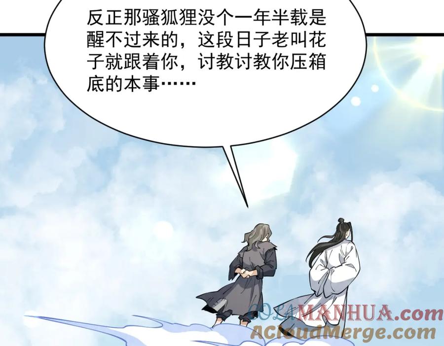 《烂柯棋缘》第272话 第117页