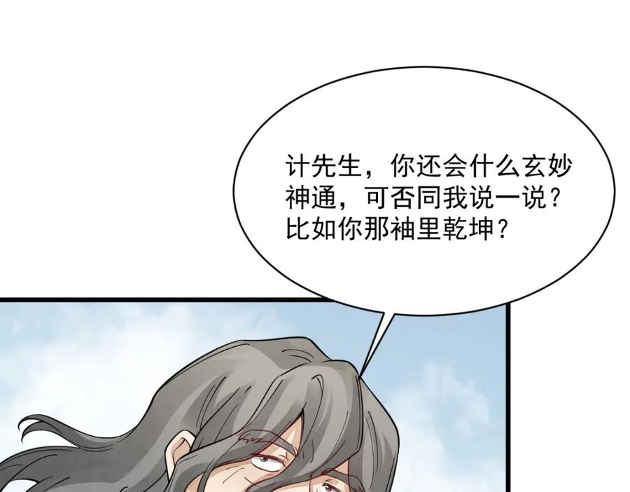 《烂柯棋缘》第272话 第111页