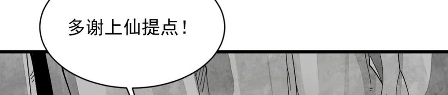 《烂柯棋缘》第272话 第74页