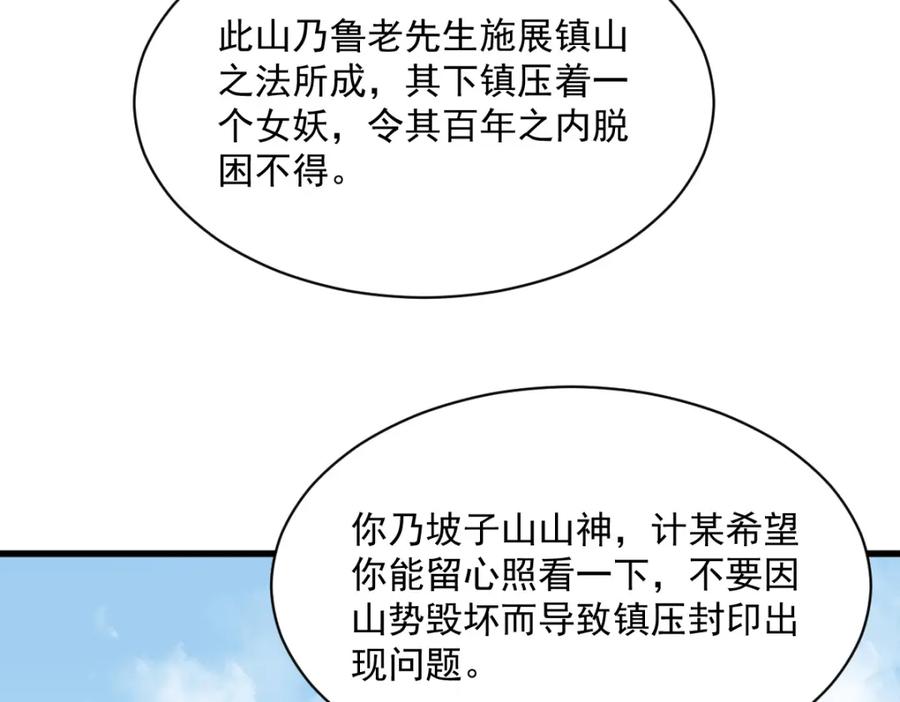 《烂柯棋缘》第272话 第67页
