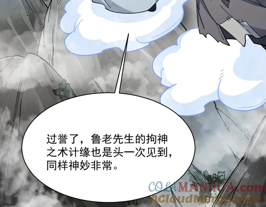 《烂柯棋缘》第272话 第109页