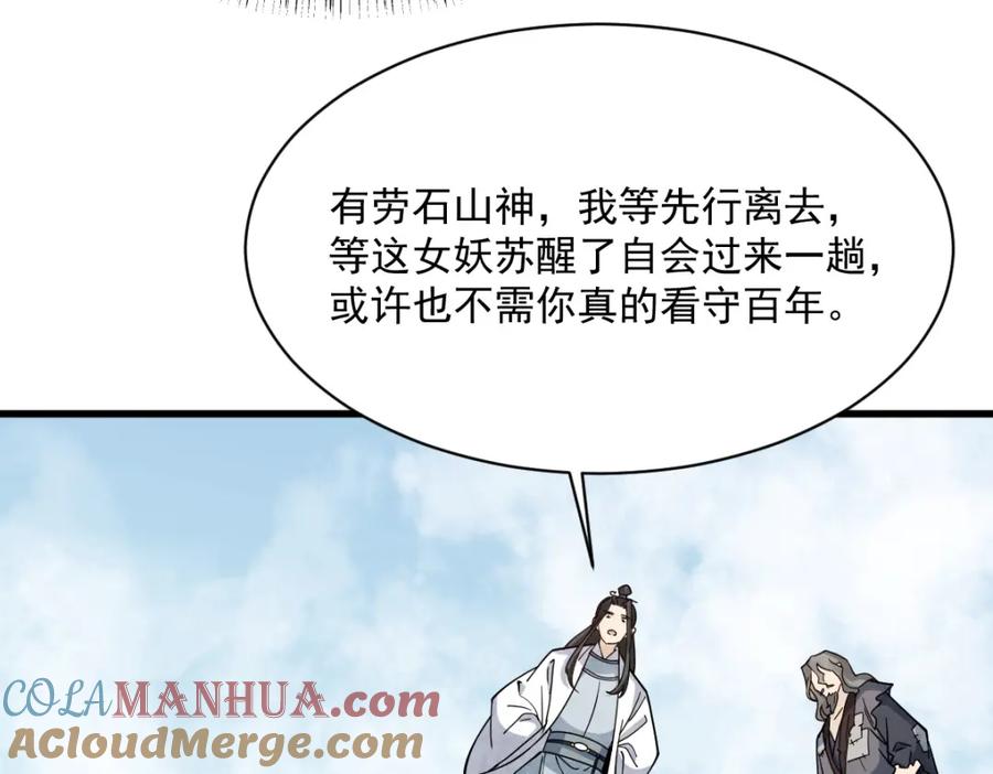 《烂柯棋缘》第272话 第93页