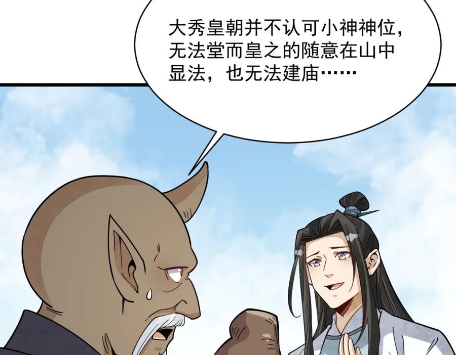 《烂柯棋缘》第272话 第78页