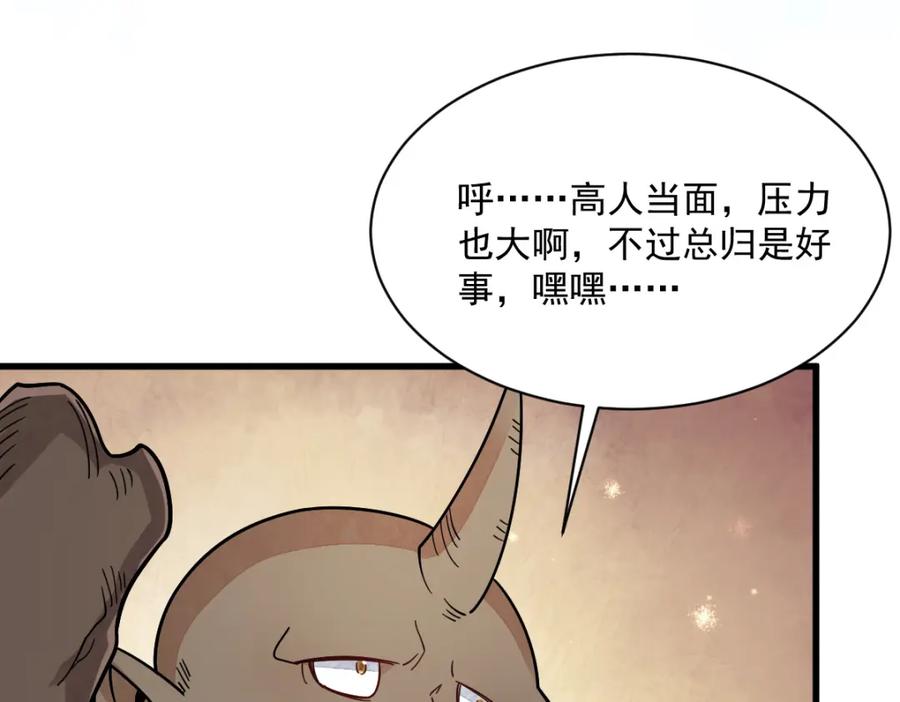 《烂柯棋缘》第272话 第99页
