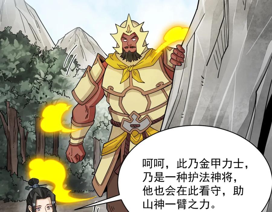 《烂柯棋缘》第272话 第84页