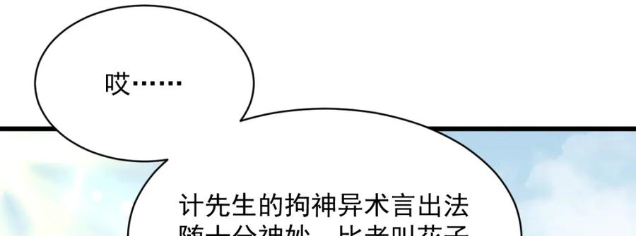 《烂柯棋缘》第272话 第107页