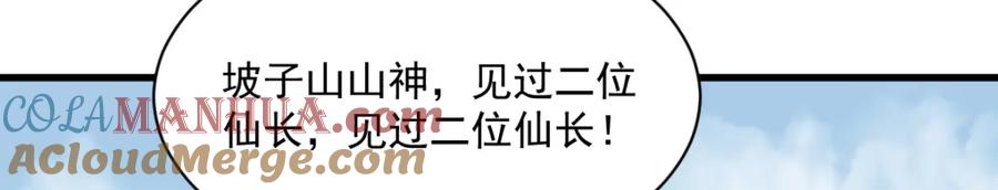 《烂柯棋缘》第272话 第53页