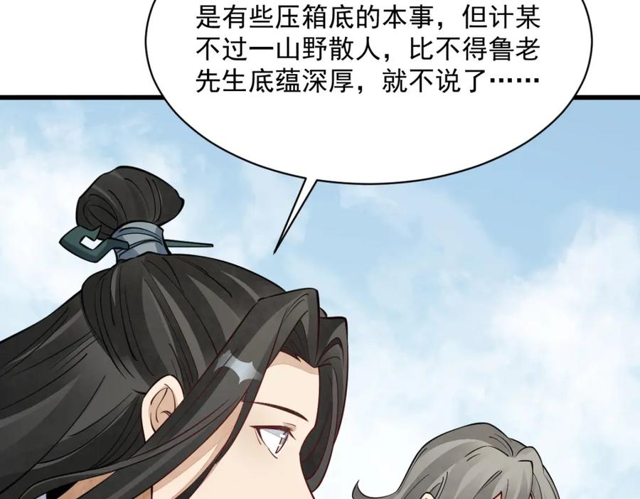 《烂柯棋缘》第272话 第114页