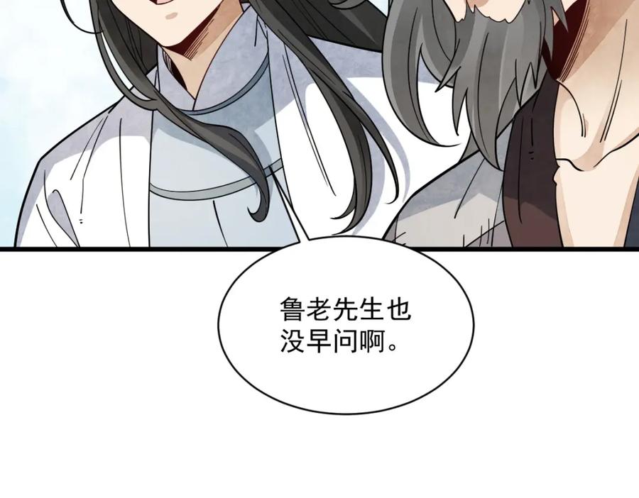 《烂柯棋缘》第272话 第106页