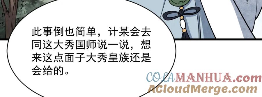 《烂柯棋缘》第272话 第89页