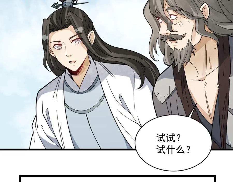 《烂柯棋缘》第272话 第40页