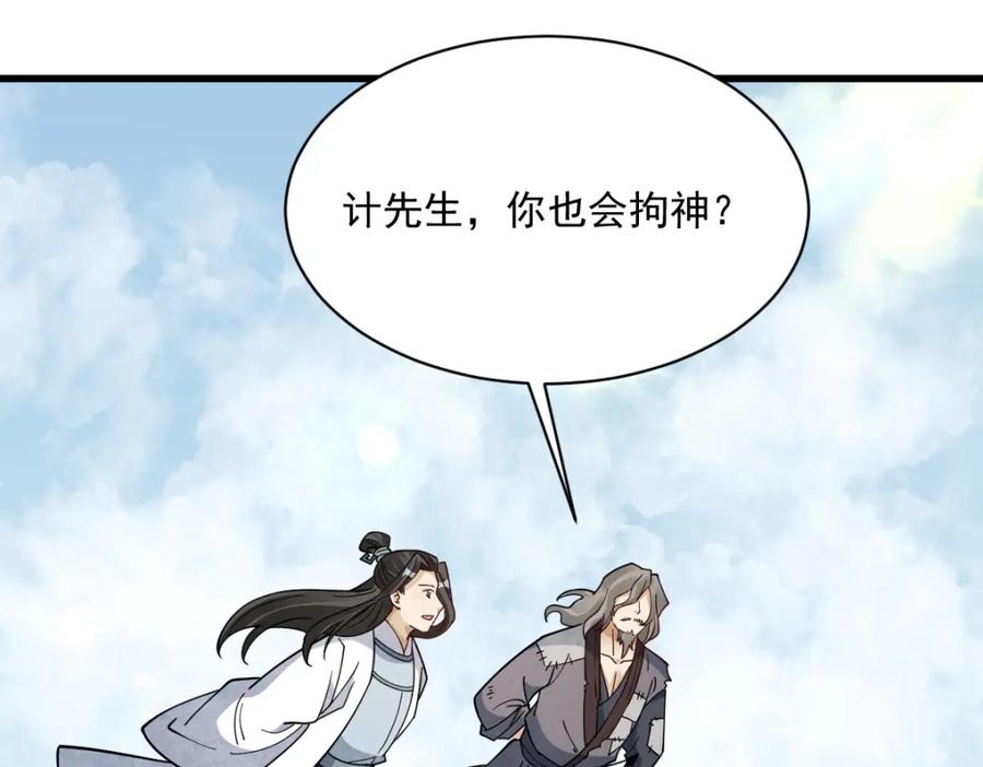 《烂柯棋缘》第272话 第102页