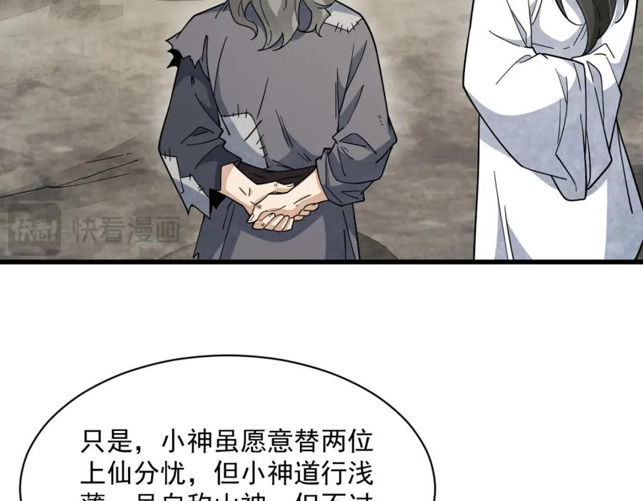 《烂柯棋缘》第272话 第76页
