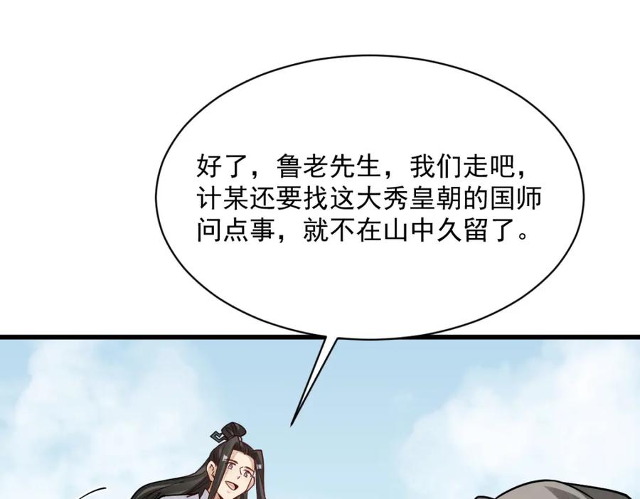 《烂柯棋缘》第272话 第24页