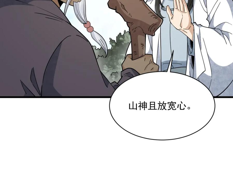 《烂柯棋缘》第272话 第79页
