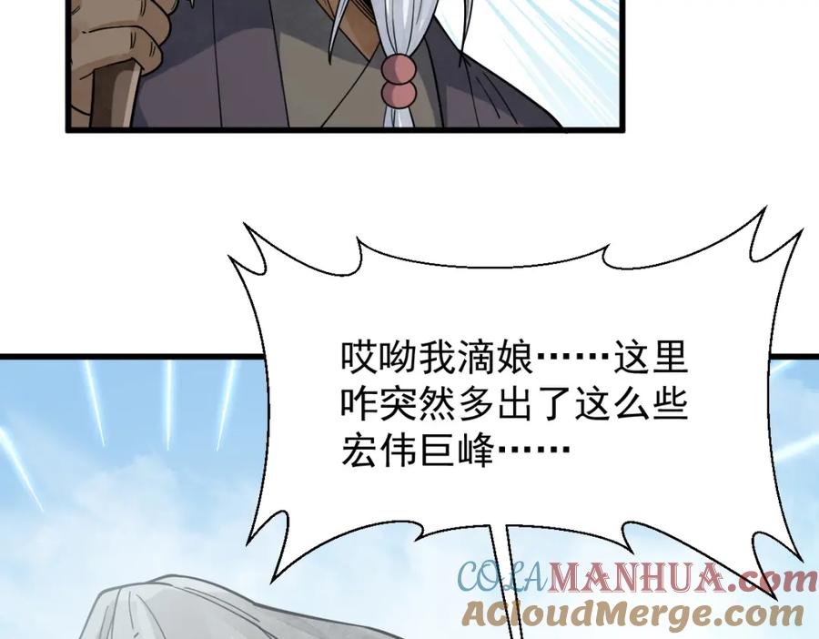 《烂柯棋缘》第272话 第61页