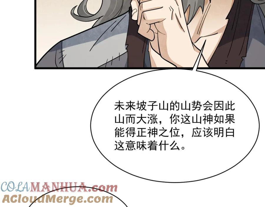《烂柯棋缘》第272话 第73页