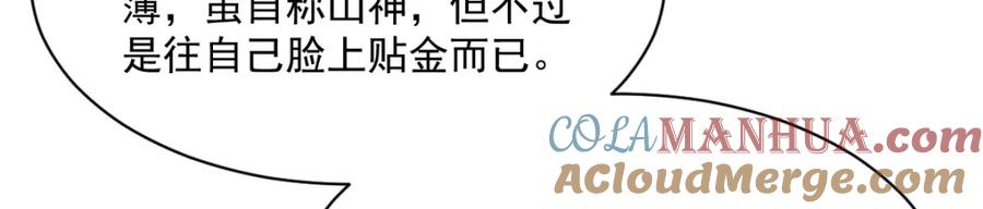 《烂柯棋缘》第272话 第77页