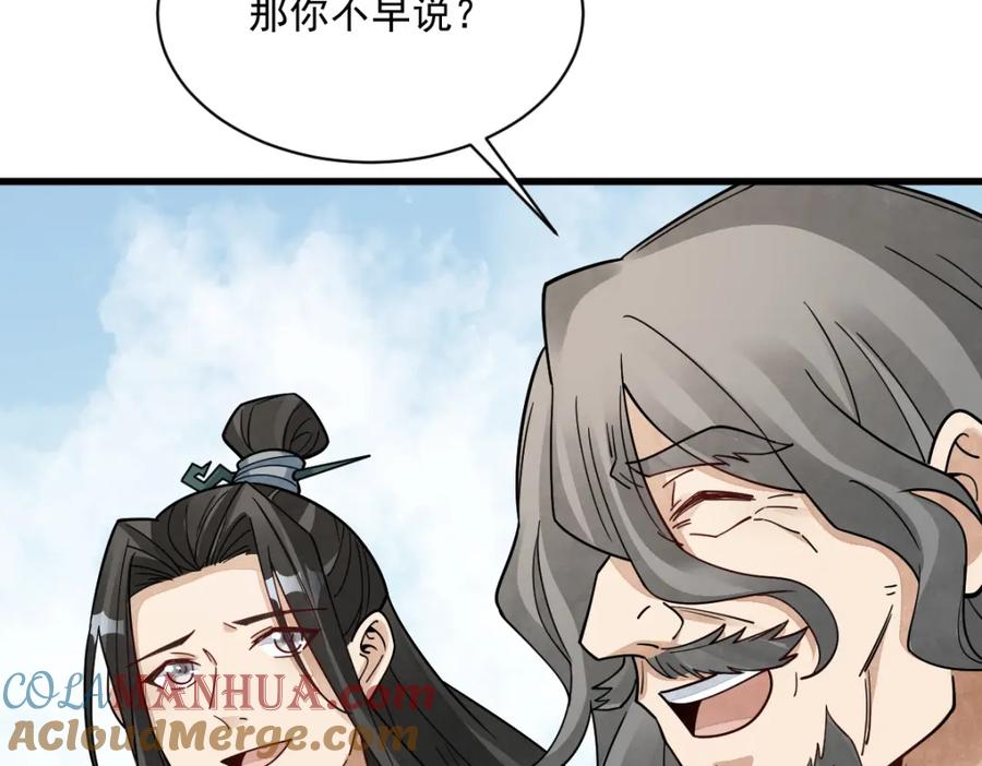 《烂柯棋缘》第272话 第105页