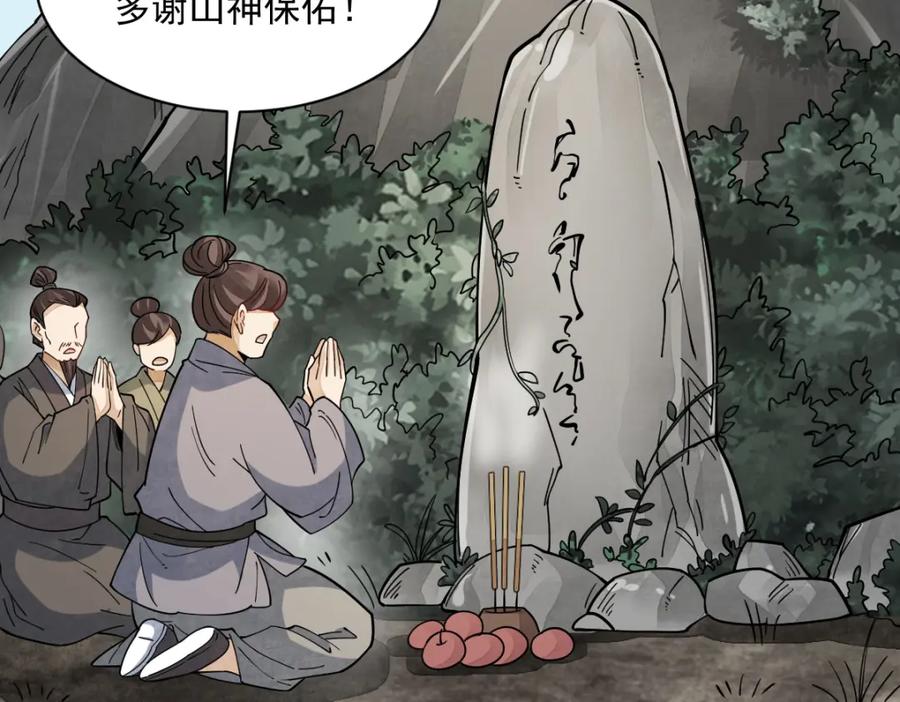 《烂柯棋缘》第272话 第34页