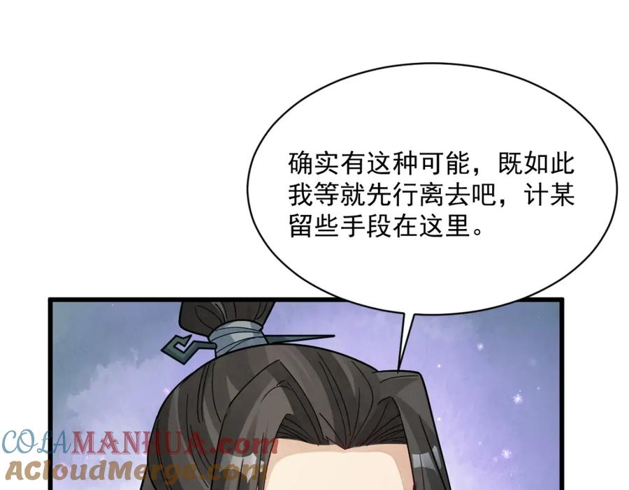 《烂柯棋缘》第272话 第9页