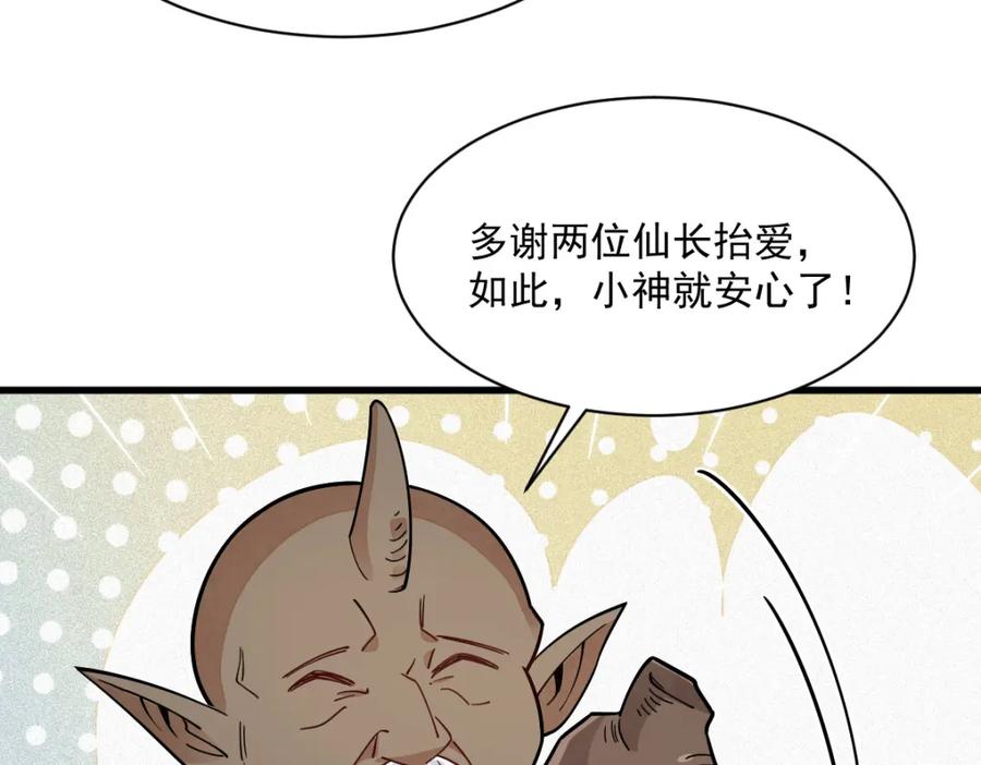 《烂柯棋缘》第272话 第90页