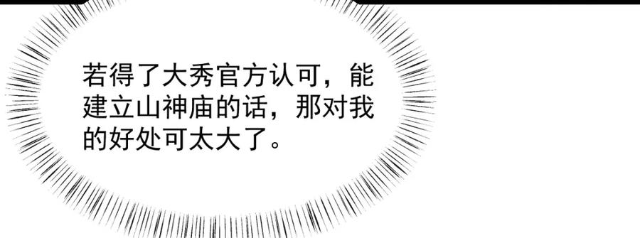《烂柯棋缘》第272话 第92页