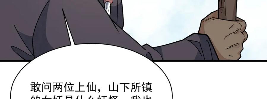 《烂柯棋缘》第272话 第95页