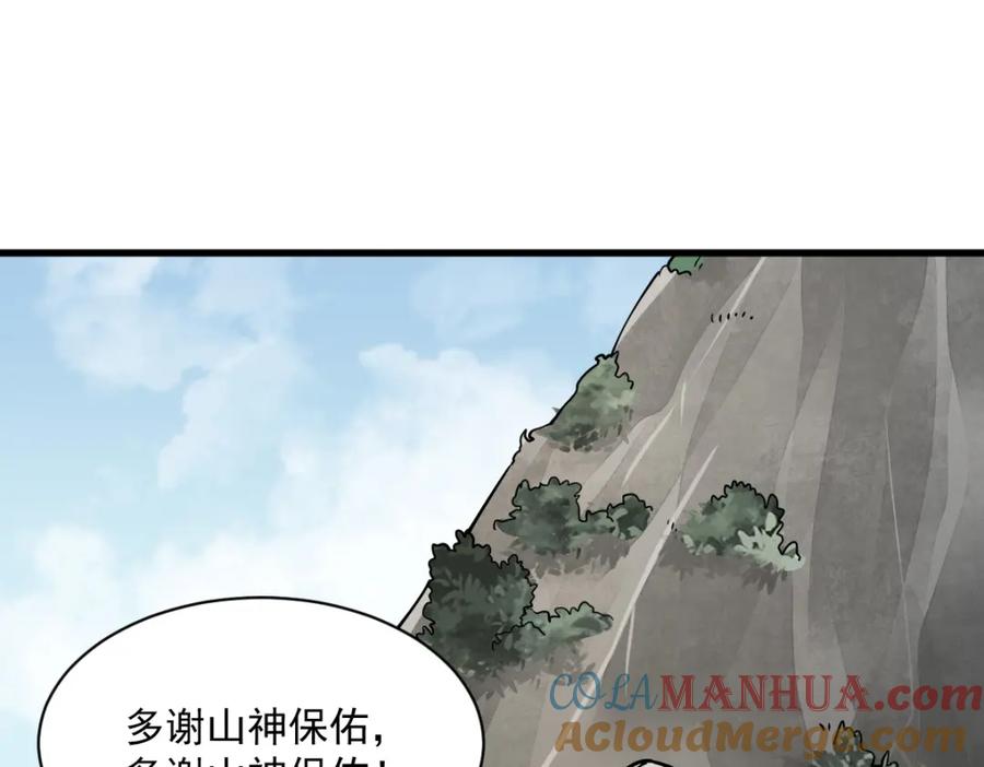 《烂柯棋缘》第272话 第33页